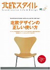 北欧スタイル No.16