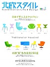 北欧スタイル No.2