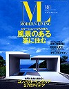 モダンリビング No.181 2008年10月号