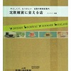 北欧雑貨に会える店 やさしくて、なつかしい 全国の雑貨店案内