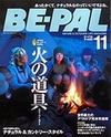 BE-PAL 2005年11月号
