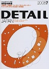 DETAIL JAPAN 2008年7月号