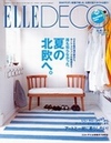 ELLEDECO(エル・デコ) 8月号
