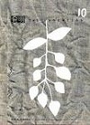 月刊発明 2008年10月号