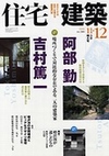 住宅建築 2006年11/12月