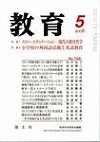 教育 2008年5月号