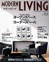 モダンリビング