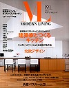モダンリヴィング No.191