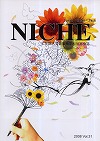 NICHE 2008年3月