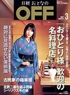 日経おとなのOFF