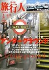 旅行人