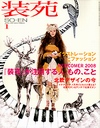 装苑 2008年1月号