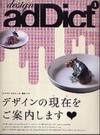 design adDict デザイン・アディクト 1