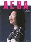 AERA 2001年10月1日号