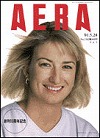 AERA 5月28日号