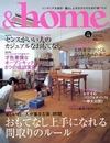 and home アンド・ホーム