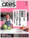 ates 2007年11月号
