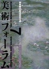 美術フォーラム 21 第7号 2002年