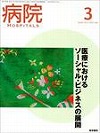 病院 2010年3月号