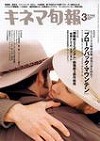 キネマ旬報 2006年3月号