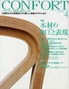 CONFORT(コンフォルト)