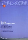 デザインの現場 2004年2月号