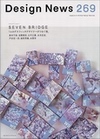 Design News No.269