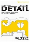 DETAIL JAPAN