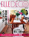 ELLE Deco 2008年8月号