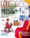 エル・デコ 2003年10月号