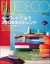 ELLEDECO 2004年2月号