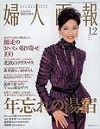 婦人画報 2004年12月号