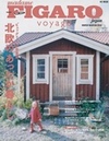 フィガロジャポンvoyage