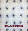 現代フィンランド美術・5人の作家展