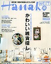 Hanako 2008年5月号