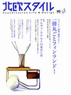 北欧スタイル