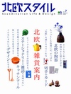北欧スタイル No.7