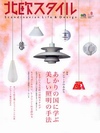 北欧スタイル No.8