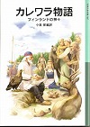 カレワラ物語