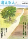 季刊誌 考える人