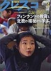 クレスコ Vol.6, No.3