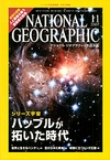 ナショナルジオグラフィック
