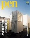 Pen 3月15日号