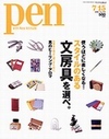 Pen 2006年 07/15日号