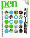 Pen 2006年2月号