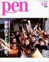 Pen 2006年5月号