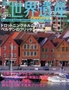 週刊ユネスコ世界遺産(52)