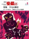 月刊染織α