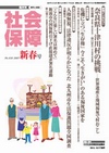 社会保障