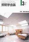 照明学会誌
